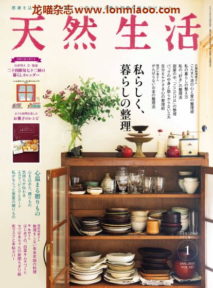 [日本版]天然生活2021日本美食生活PDF电子杂志1月刊